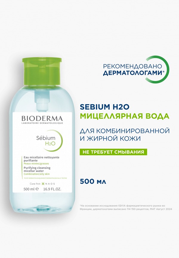 Bioderma Мицеллярная вода - фото 2