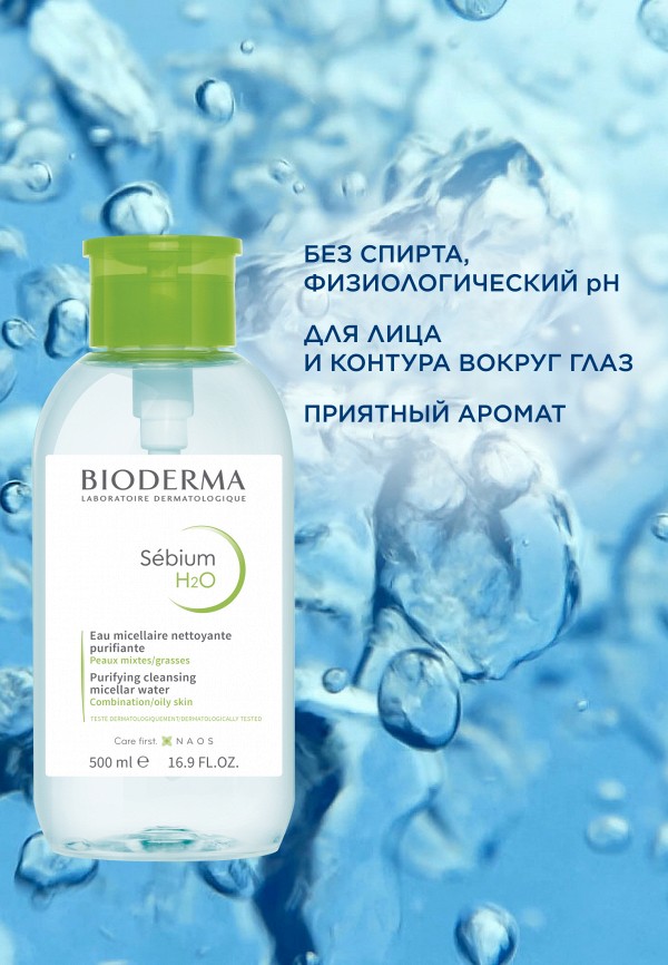 Bioderma Мицеллярная вода - фото 6