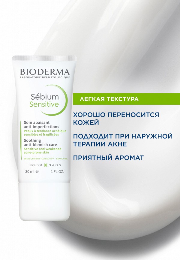Bioderma Крем для лица - фото 6