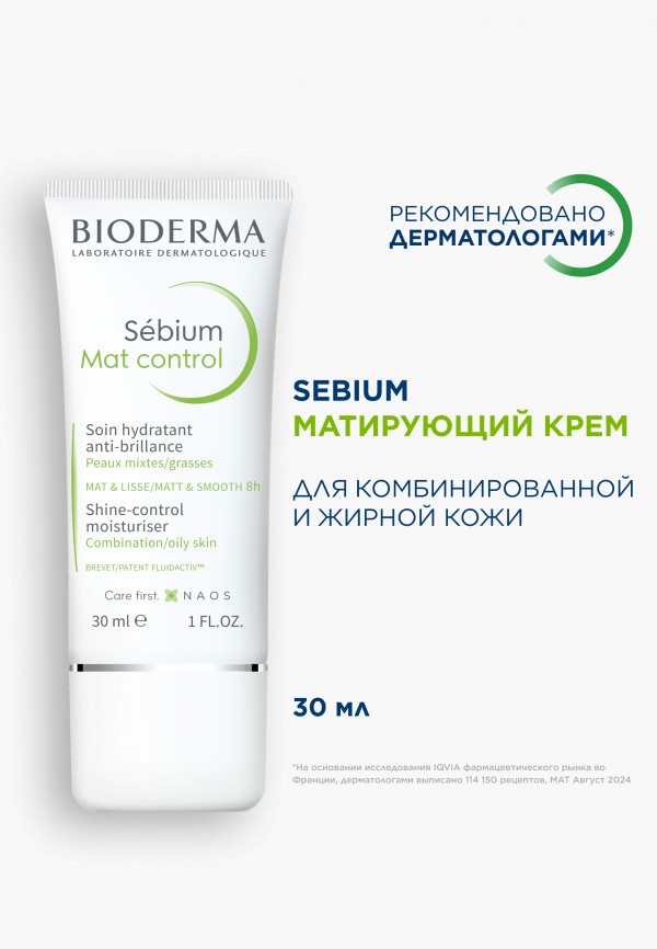 Bioderma Крем для лица - фото 2