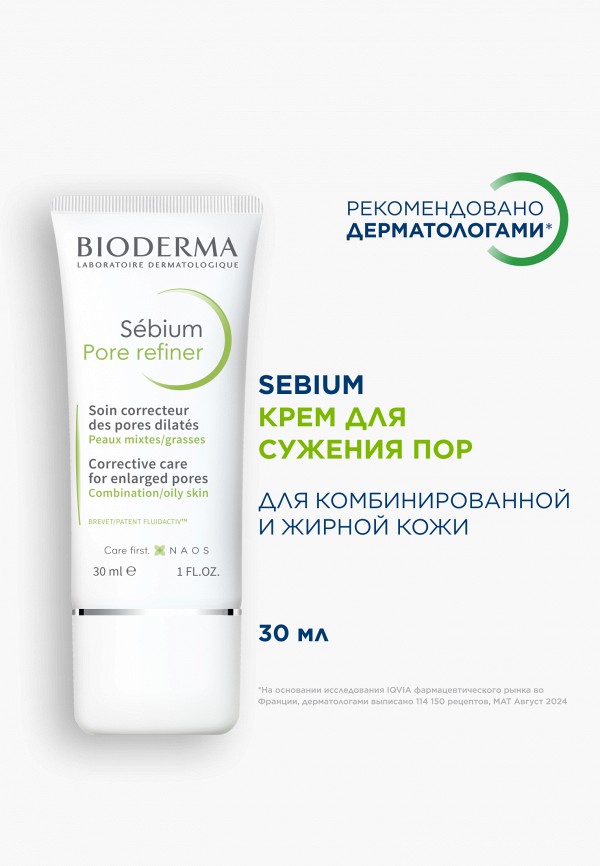 Bioderma Крем для лица - для сужения пор - фото 2