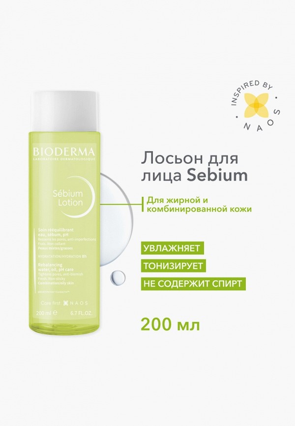 Bioderma Лосьон для лица - Себиум, 200 мл - фото 2