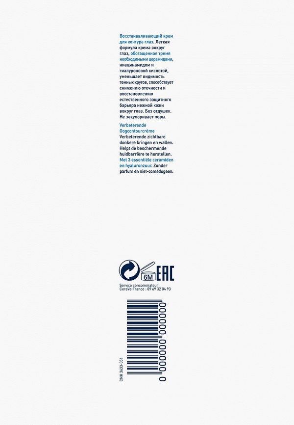 CeraVe Крем для кожи вокруг глаз - восстанавливающий, 14 мл - фото 4