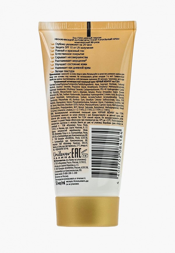 Черный Жемчуг BB-Крем для лица - Увлажняющий антивозрастной Тон F204 50 мл - фото 2