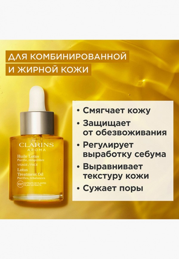 Clarins Масло для лица - для комбинированной или жирной кожи - фото 2