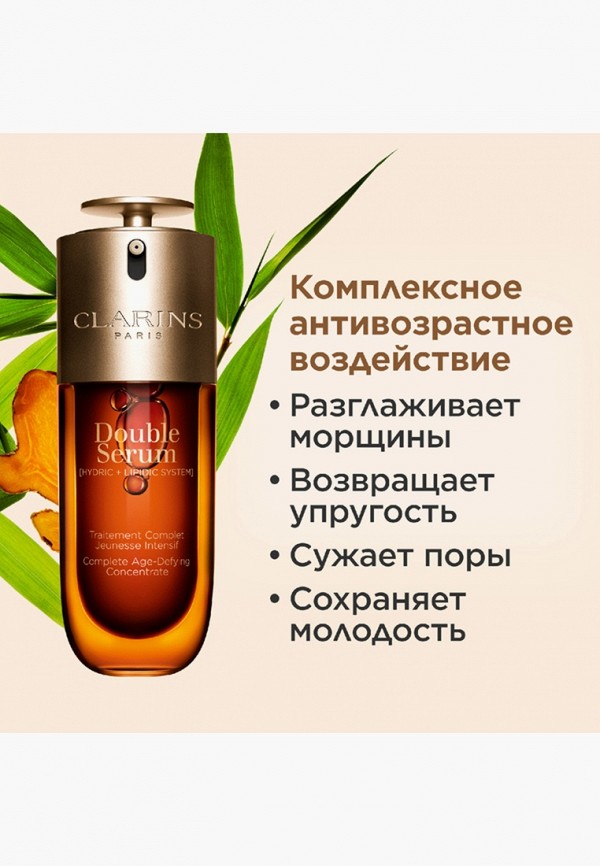 Clarins Сыворотка для лица - комплексная омолаживающая, двойная - фото 2