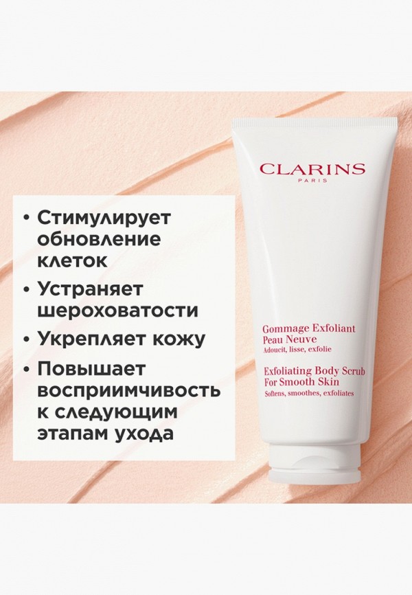 Clarins Крем для тела - отшелушивающий - фото 2