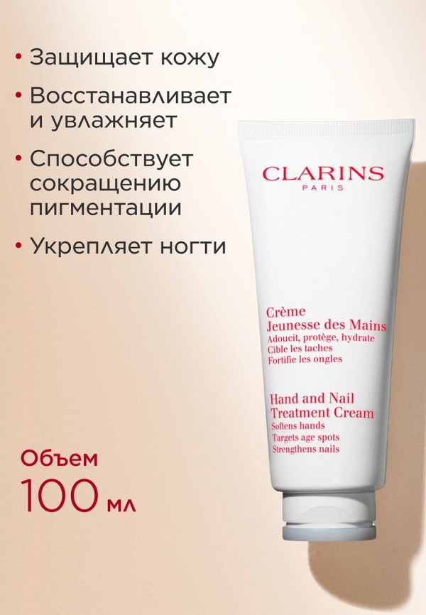 Clarins Крем для рук - регенерирующий питательный - фото 2
