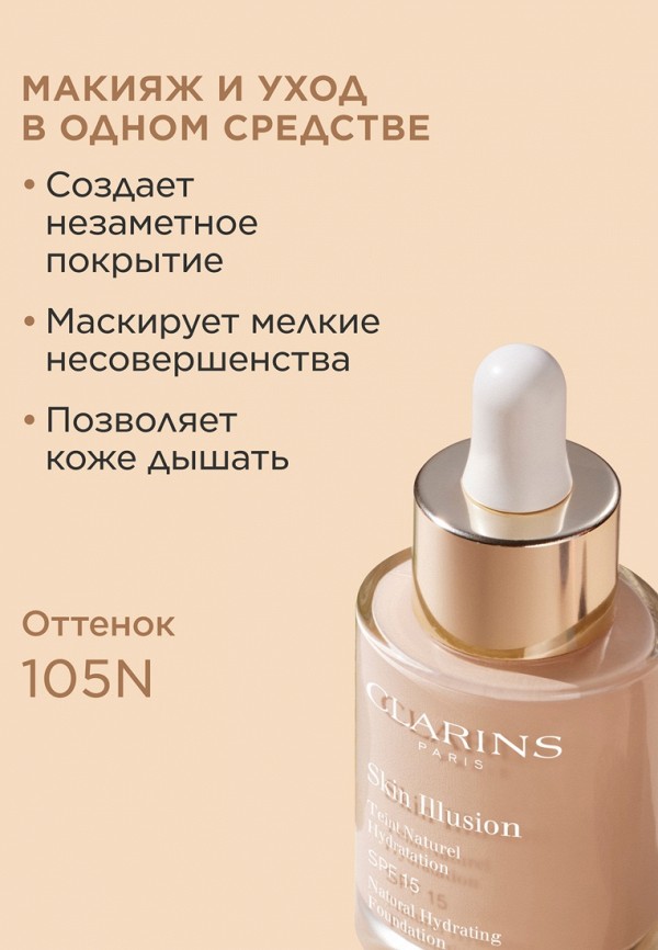 Clarins Тональный крем - увлажняющий, с сияющим финишем - фото 2