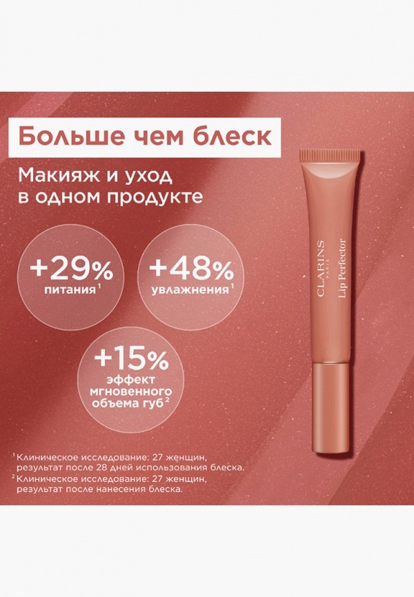 Clarins Блеск для губ - с полупрозрачным финишем и 3D-сиянием - фото 2