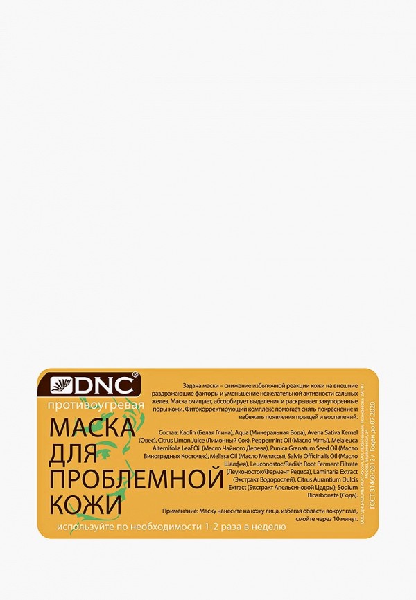 DNC Набор для ухода за лицом - Гиалуроновая кислота 10 мл, Филлер для волос 3*15 мл + Маска для лица 15 мл - фото 6