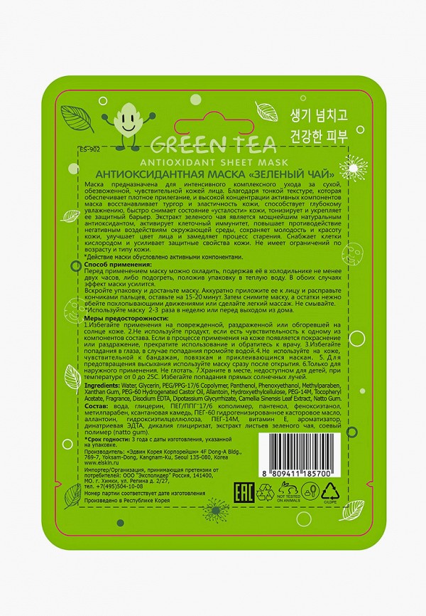 El'Skin Маски для лица 6 шт. - Антиоксидантная ЗЕЛЕНЫЙ ЧАЙ ,набор из 3 уп - фото 2