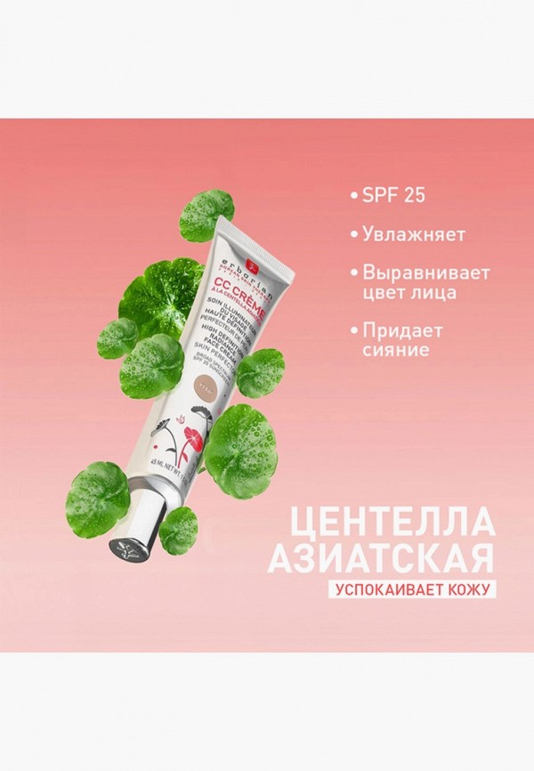 Erborian CC-Крем для лица - увлажняющий - фото 3