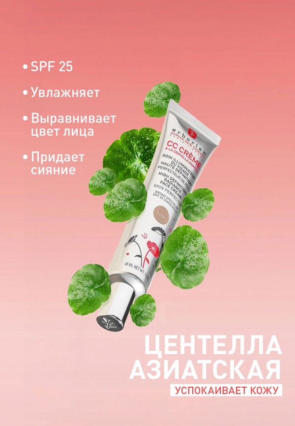 Erborian CC-Крем для лица - увлажняющий, с сияющим финишем - фото 3