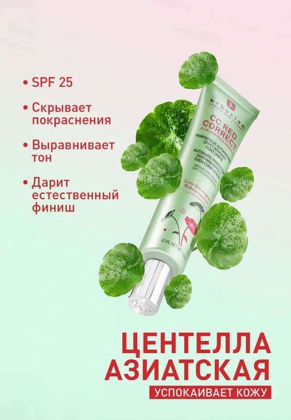 Erborian CC-Крем для лица - фото 3