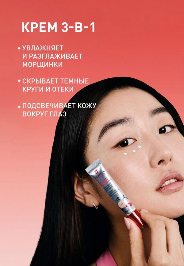 Erborian CC-Крем для кожи вокруг глаз - фото 3