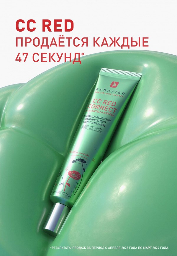 Erborian CC-Крем для лица - корректирующий - фото 4