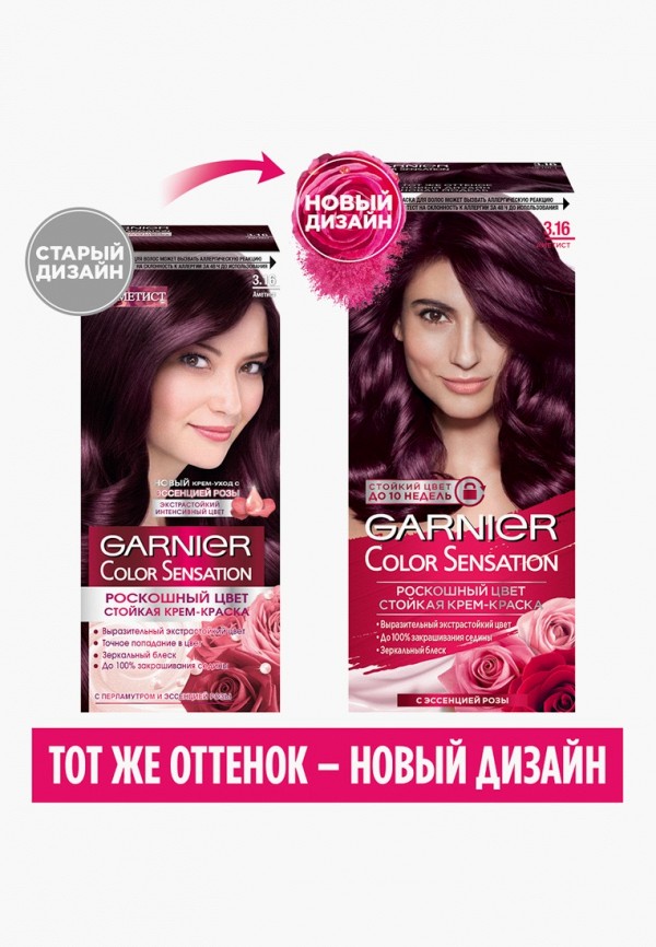 Garnier Краска для волос - Color Sensation, Роскошь цвета, 3.16, Аметист, 110 мл - фото 3