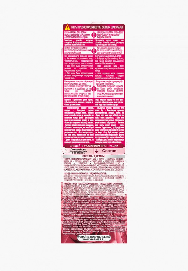 Garnier Краска для волос - стойкая, с эссенцией розы - фото 6