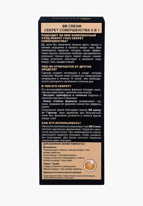 Крем Garnier для области вокруг глаз - полезная информация