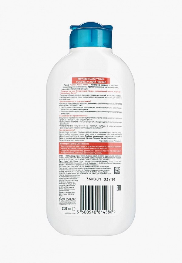 Garnier Тоник для лица - "Чистая кожа Актив" сокращающий прыщи 200 мл - фото 2