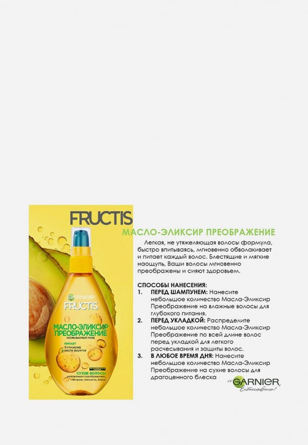 Масло для волос Garnier "Фруктис, Тройное Восстановление", для всех ...