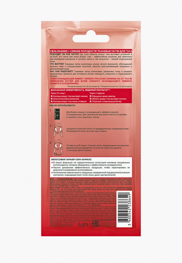 Garnier Патчи для глаз - "Увлажнение + сияние молодости" с зеленым чаем и гиалуроновой кислотой, против морщинок и гусиных лапок вокруг глаз, 6 гр. - фото 2