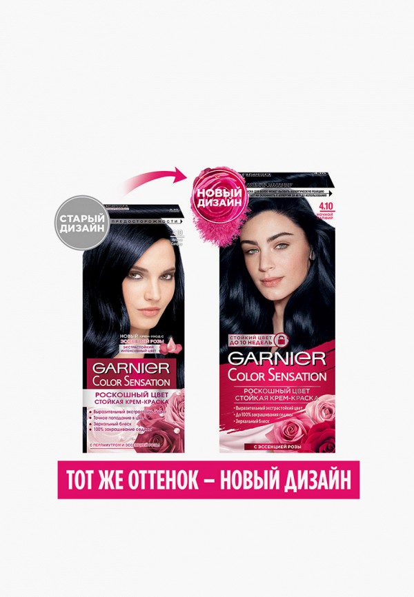 Garnier Краска для волос - "Color Sensation, Роскошь цвета", оттенок 4.10, Ночной Сапфир, 100 мл - фото 3
