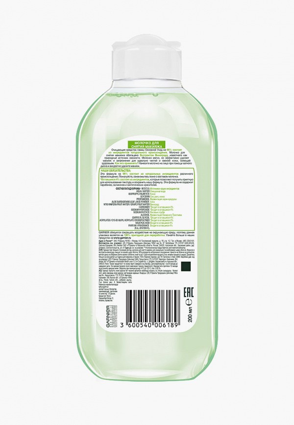 Garnier Молочко для снятия макияжа - "Основной уход. Экстракт винограда", Skin Naturals, для нормальной и смешанной кожи, 200 мл - фото 2