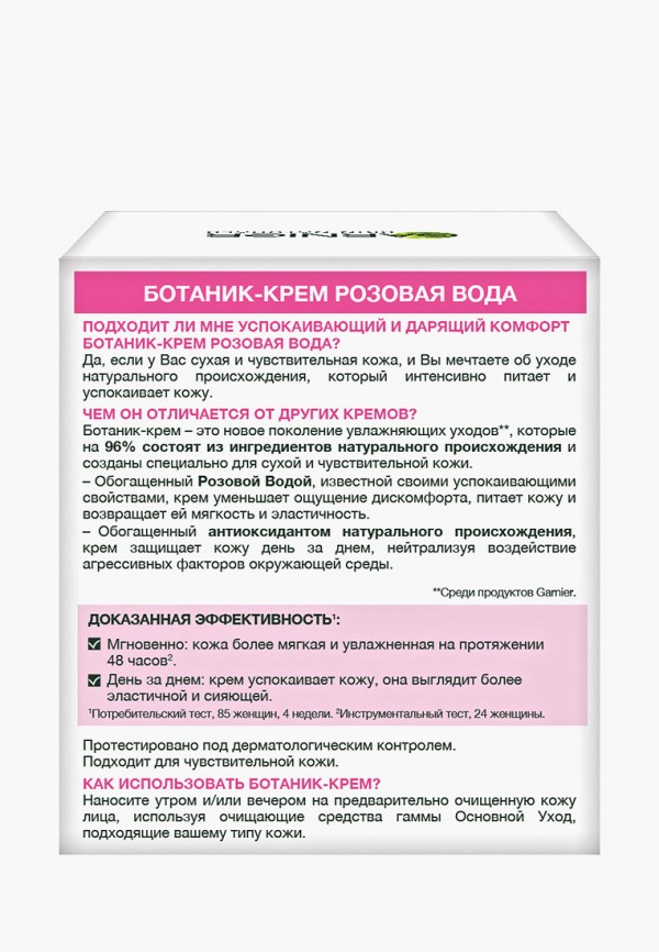 Garnier Крем для лица - "Розовая вода", успокаивающий, для сухой и чувствительной кожи, 50 мл - фото 3
