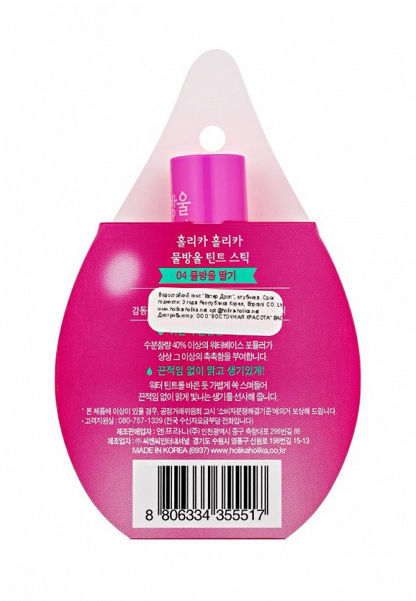 Holika Holika Тинт для губ - Water Drop клубника - фото 2
