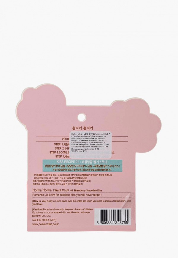 Holika Holika Бальзам для губ - оттеночный I Want Chu 01 Sweet Strawberry - фото 3