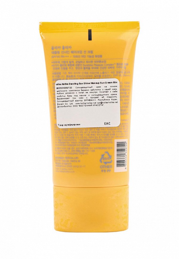Holika Holika Крем для лица - солнцезащитный под основной макияж Сияющие лучи - фото 2