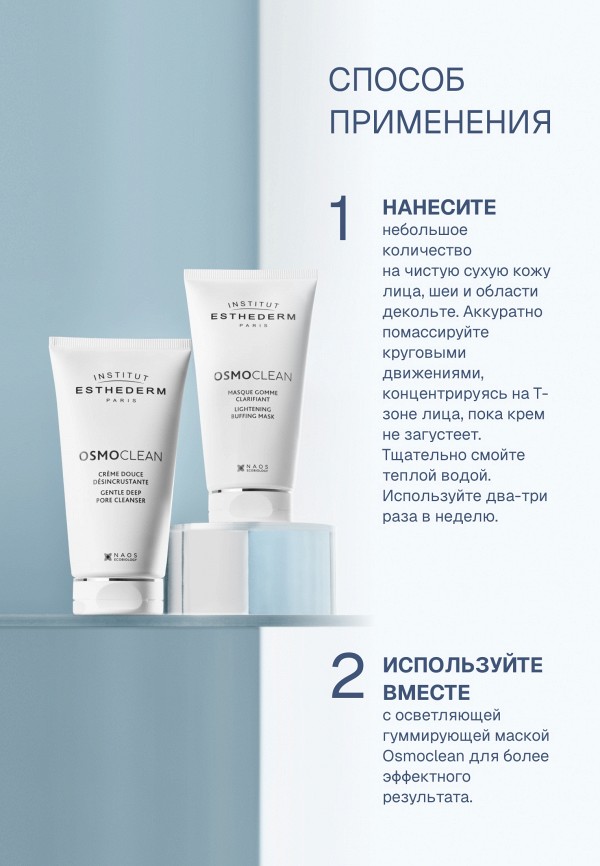 Institut Esthederm Крем очищающий для лица - фото 6