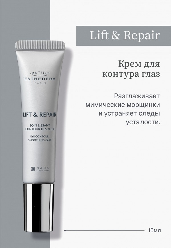Institut Esthederm Крем для кожи вокруг глаз - разглаживающий - фото 2