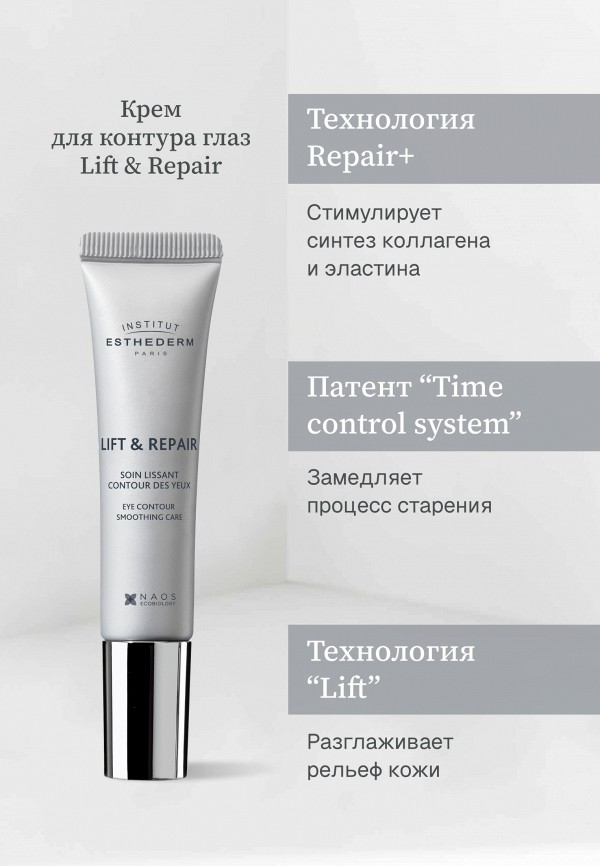 Institut Esthederm Крем для кожи вокруг глаз - разглаживающий - фото 3