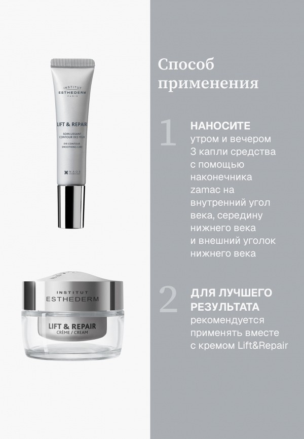 Institut Esthederm Крем для кожи вокруг глаз - разглаживающий - фото 5