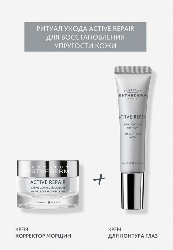 Institut Esthederm Крем для кожи вокруг глаз - АКТИВ РЕПЕР, 15 мл - фото 6