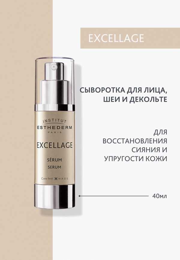 Institut Esthederm Сыворотка для лица - ЭКСЕЛЯЖ, 30 мл - фото 2