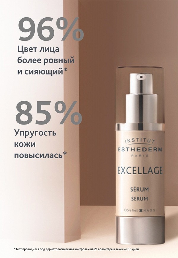 Institut Esthederm Сыворотка для лица - ЭКСЕЛЯЖ, 30 мл - фото 4
