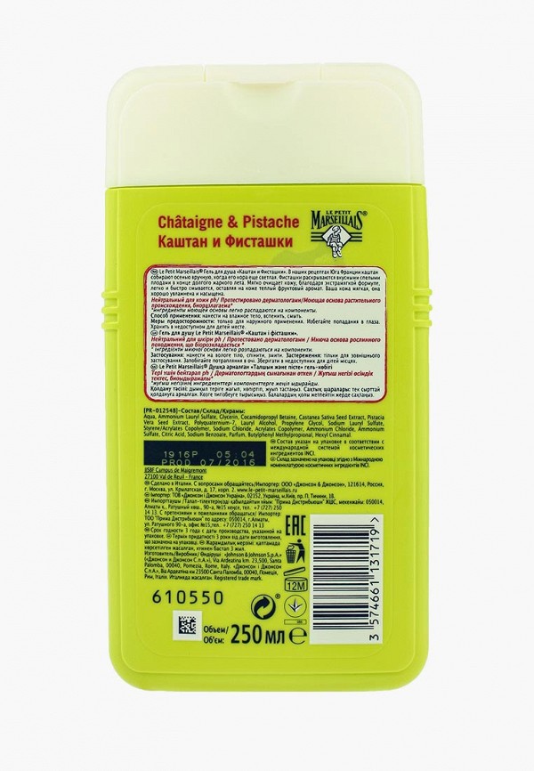 Le Petit Marseillais Гель для душа - LPM Каштан и фисташки, 250 мл - фото 2