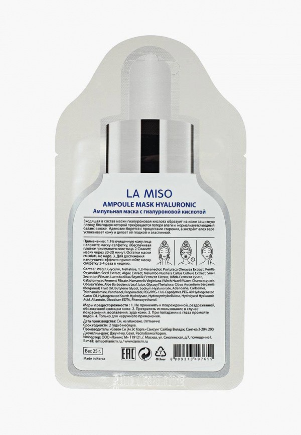 La Miso Маска для лица - Ампульная с гиалуроновой кислотой - фото 2