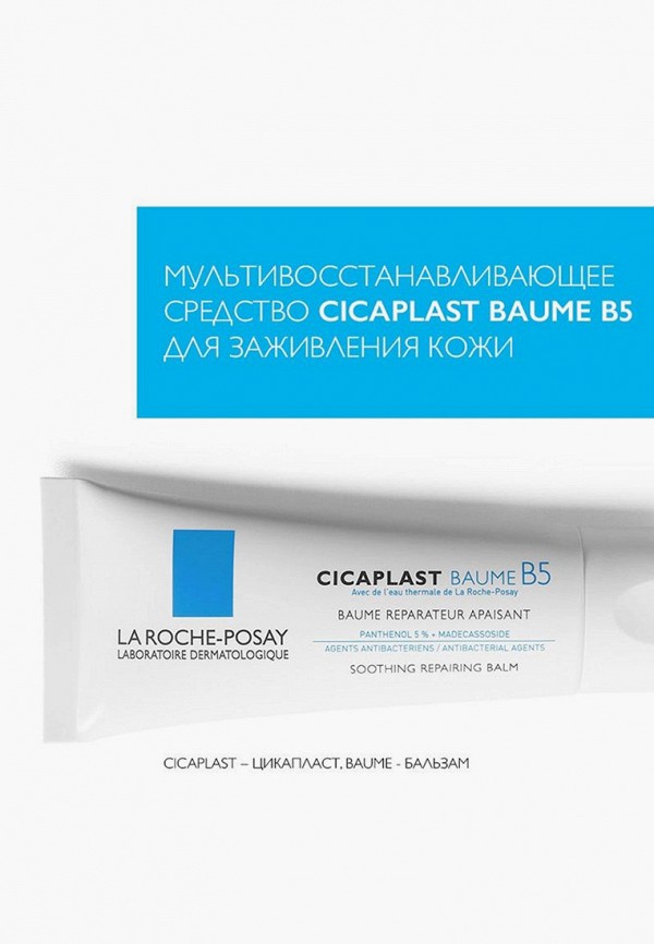 Бальзам для тела La Roche-Posay CICAPLAST BAUME B5 Восстанавливающий и ...