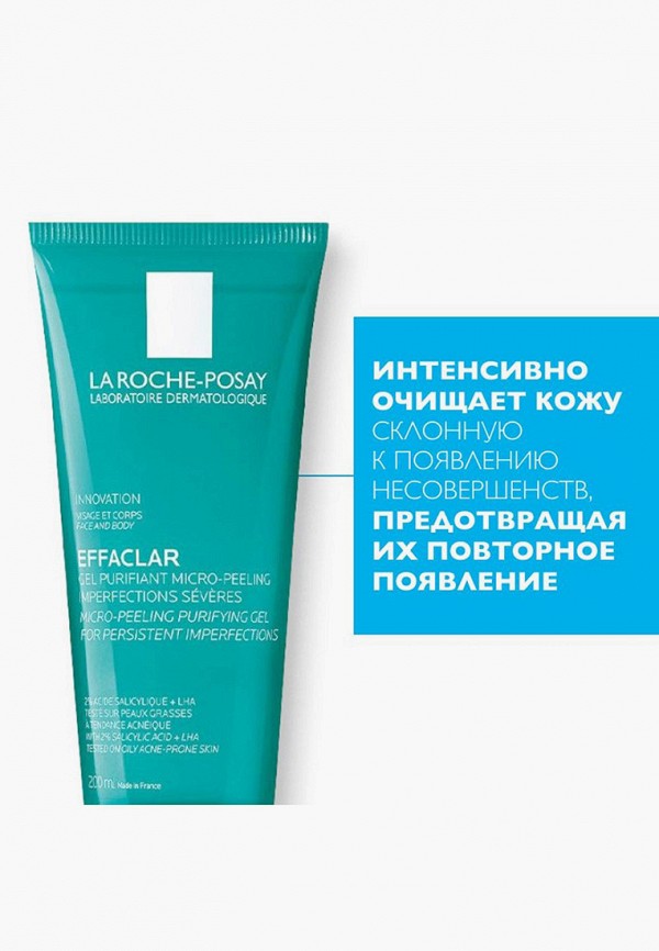 Гель для умывания La Roche-Posay EFFACLAR очищающий микроотшелушивающий,  для лица и тела, 200 мл купить за 1760 ₽ в интернет-магазине Lamoda.ru