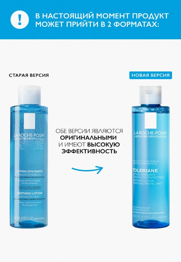 La Roche-Posay Тоник для лица - успокаивающий и очищающий, для чувствительной кожи - фото 3