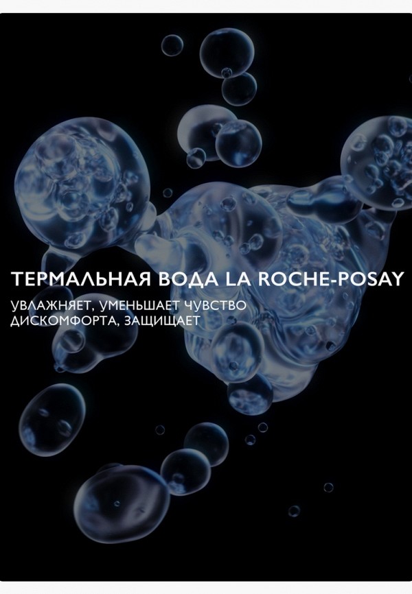 La Roche-Posay Тоник для лица - успокаивающий и очищающий, для чувствительной кожи - фото 4
