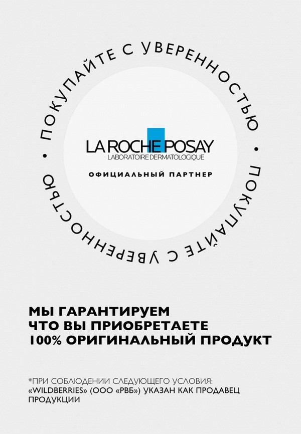 La Roche-Posay Тоник для лица - успокаивающий и очищающий, для чувствительной кожи - фото 5