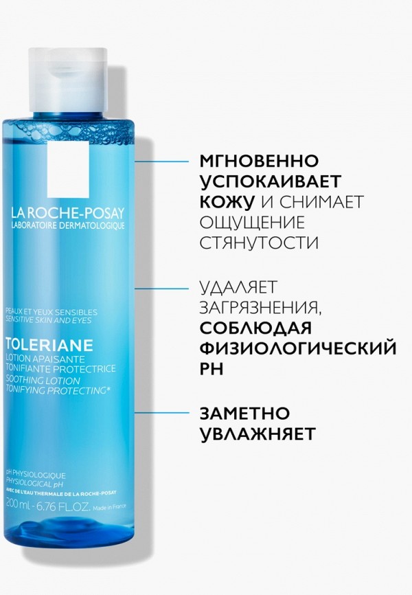 La Roche-Posay Тоник для лица - успокаивающий и очищающий, для чувствительной кожи - фото 6