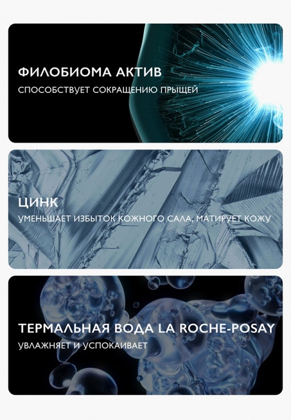 La Roche-Posay Гель для умывания - пенящийся, для жирной кожи, склонной к акне - фото 4