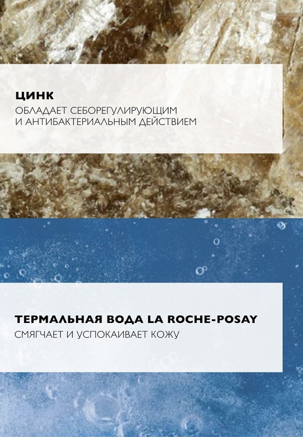 La Roche-Posay Мицеллярная вода - для жирной и проблемной кожи - фото 3